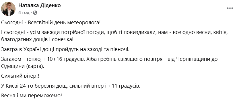 погода в Україні на березень