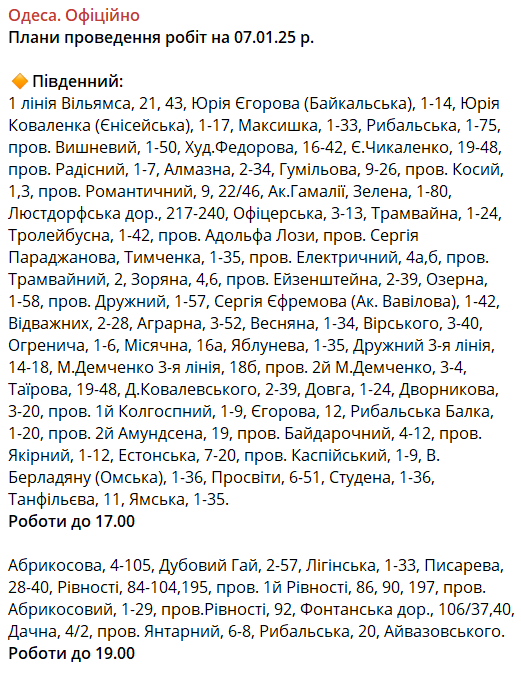 Відключення світла в Одесі у понеділок — графіки і ремонти - фото 1