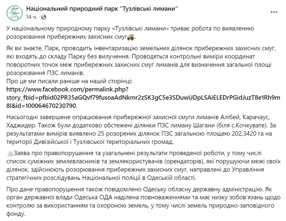 На Одещині зорали понад 200 гектарів прибережних смуг — фото - фото 1