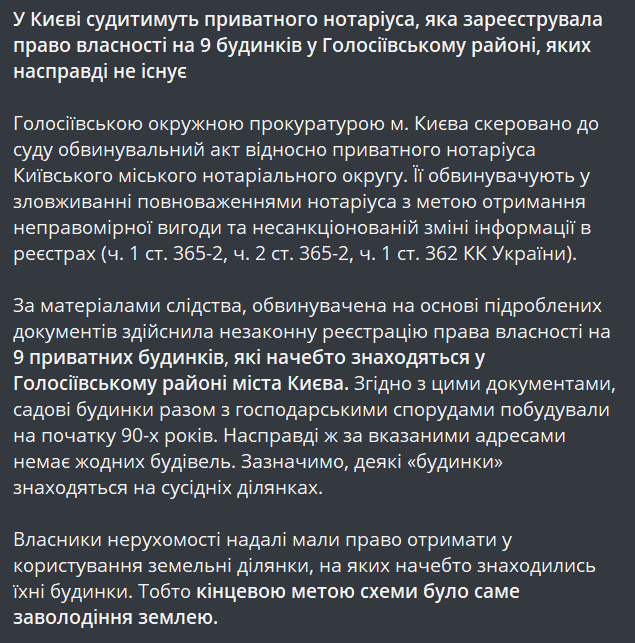 Київського нотаріуса судитимуть за реєстрацію неіснуючих будинків - фото 1