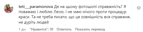 Коментарі зі сторінки Лесі Нікітюк