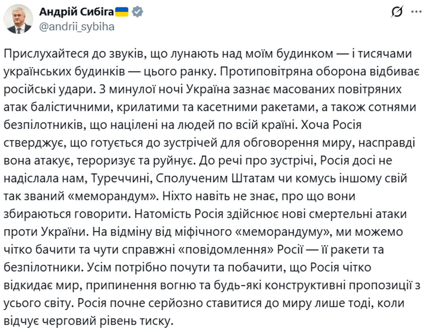 Атака на Україну Сибіга