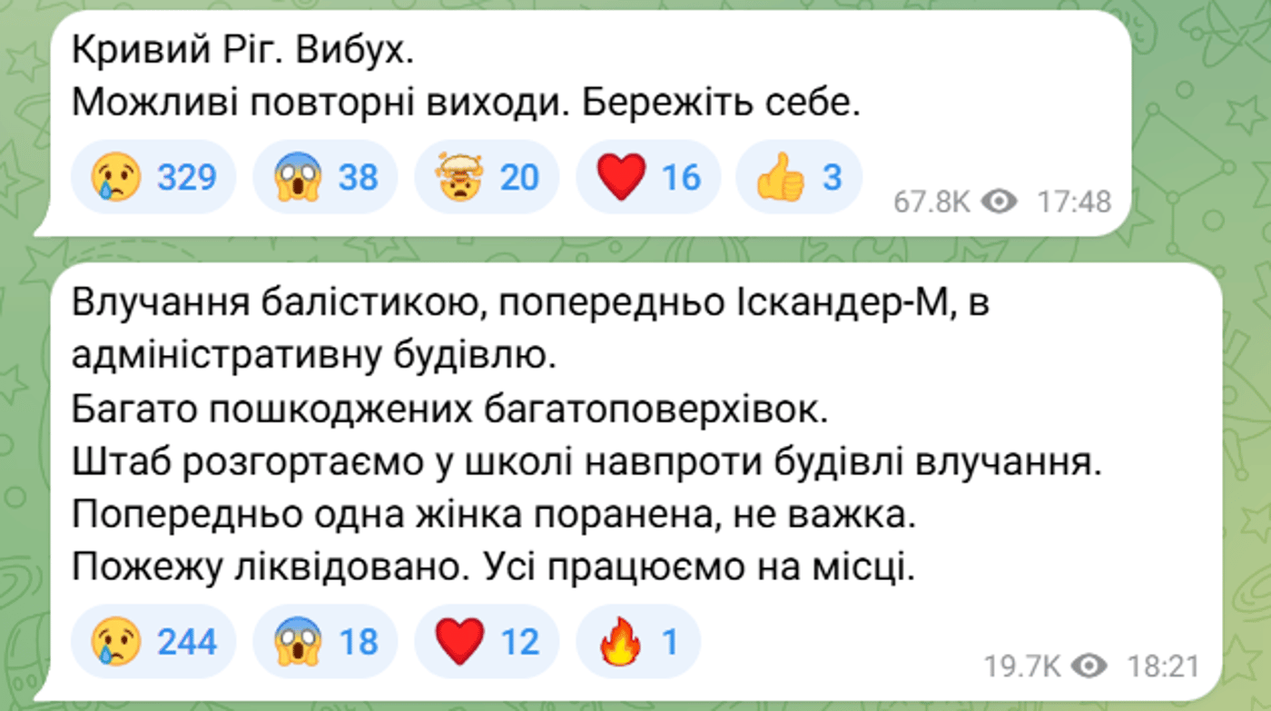 Атака РФ на Кривий Ріг 3 грудня