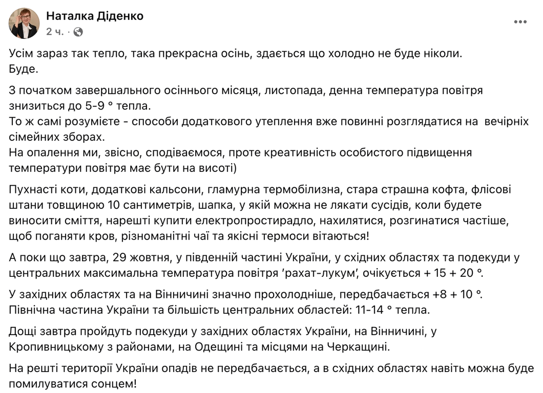Ноябрь заставит достать теплую одежду: прогноз синоптика Диденко - фото 1