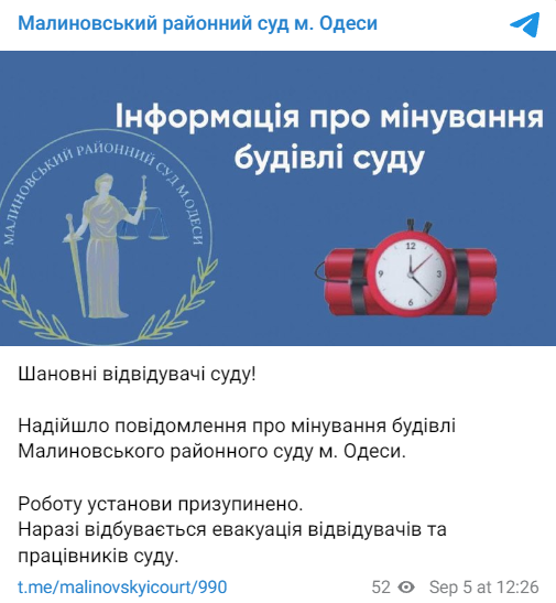 Допис про замінування суду. Фото: скриншот