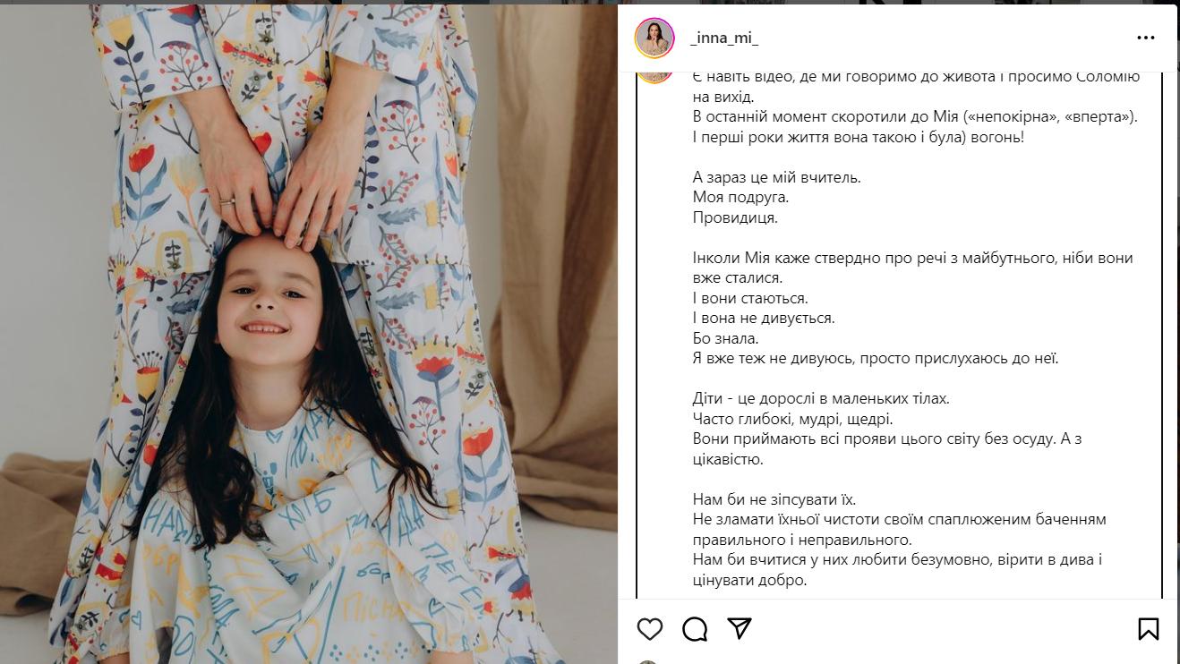 Інна Мірошниченко з донькою. Фото: instagram.com/_inna_mi_/