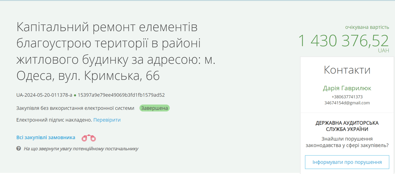 В Одесі хочуть витратити близько п'яти мільйонів на ремонт елементів доброустрою - фото 2