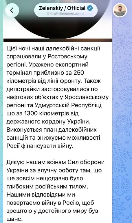 Зеленский заявил об ударах по объектам РФ в трех регионах - фото 1