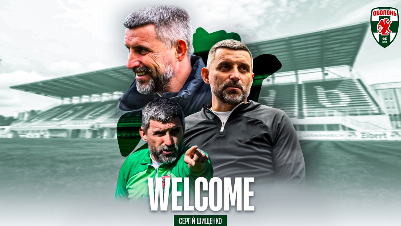 Сергій Шищенко