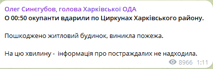 Уночі 6 серпня РФ обстріляла Циркуни Харківського району