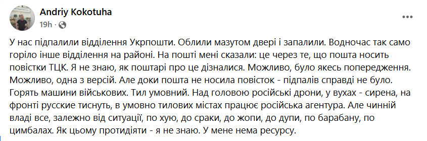 підпал Укрпошти в Києві