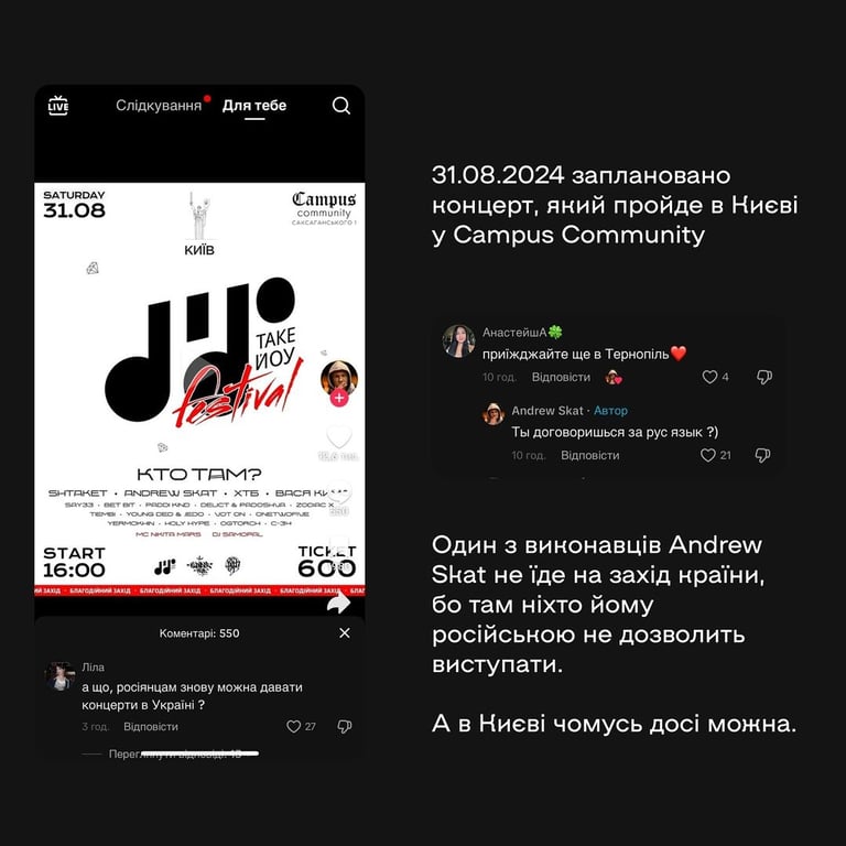 У Києві планують провести фестиваль за участю артистів, які спонсорують російські атаки - фото 1