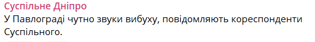 На Дніпропетровщині пролунав вибух — що відомо - фото 1