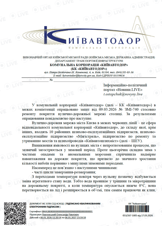 У Київавтодорі назвали причини збільшення ям на дорогах. Фото: Новини.LIVE