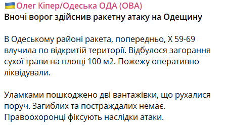 Вночі ворог атакував Одещину ракетами, є поранені — що відомо - фото 1