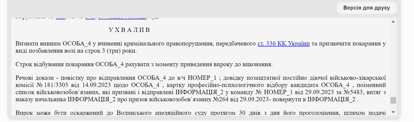 Скриншот приговора Киверцовского районного суда Волынской области