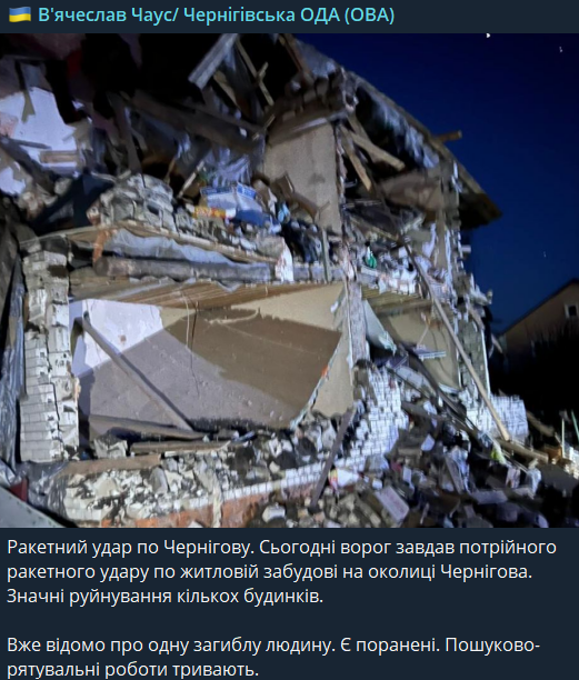 Внаслідок обстрілу Чернігова є загиблий та постраждалі