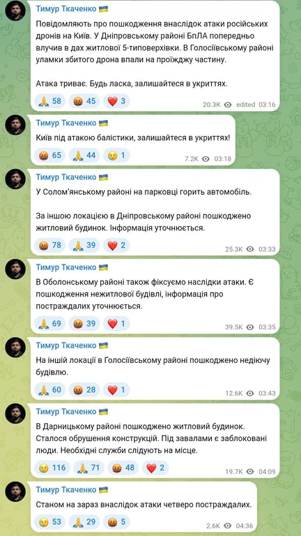 Обстрел Киева ночью 14 мая 2026 года 