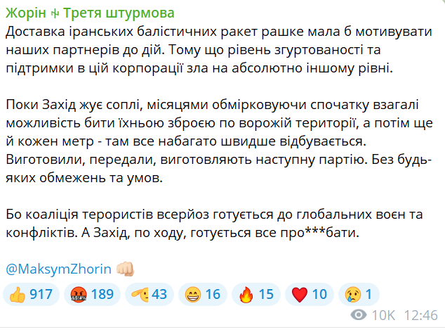 Экскомандир "Азова" Жорин резко прокомментировал передачу иранских ракет России - фото 1