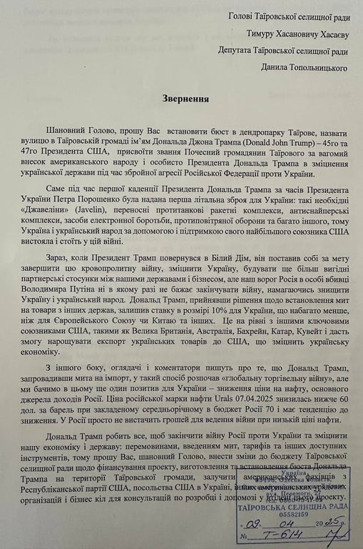 Селище на Одещині хоче встановити бюст Дональду Трампу - фото 3