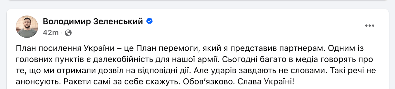 Зеленский дальнобойные удары