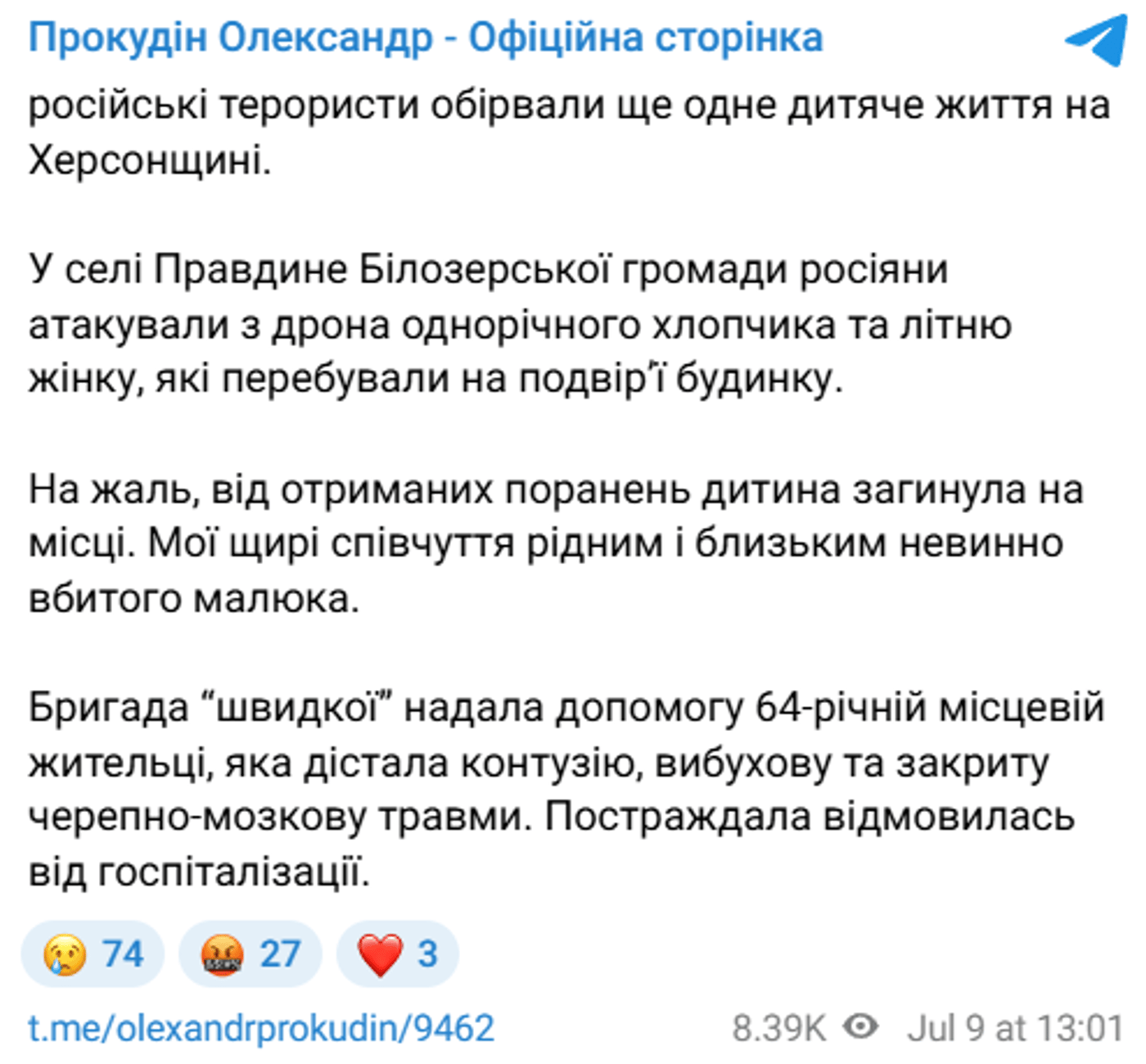 Атака на Херсонщину