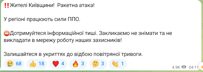 Загроза ракетних ударів у Київській області 1 червня 