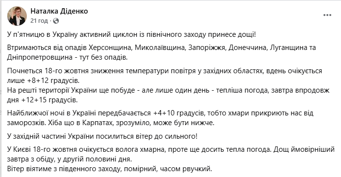 Прогноз Наталки Діденко на 18 жовтня в Україні