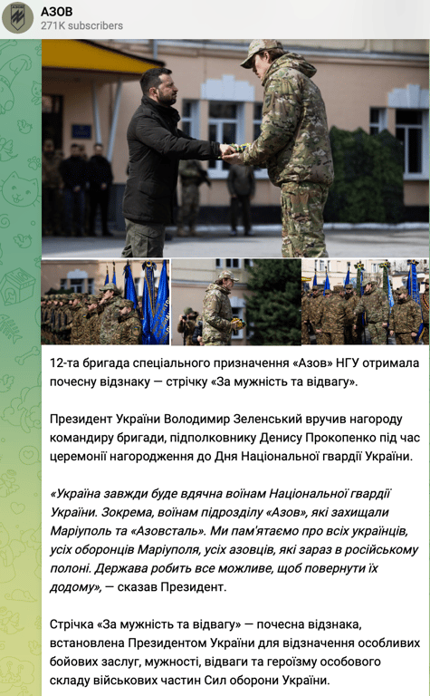 Скриншот сообщения полка "Азов"