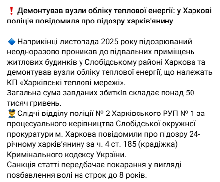 Сообщение полиции о поимке вора в Харькове