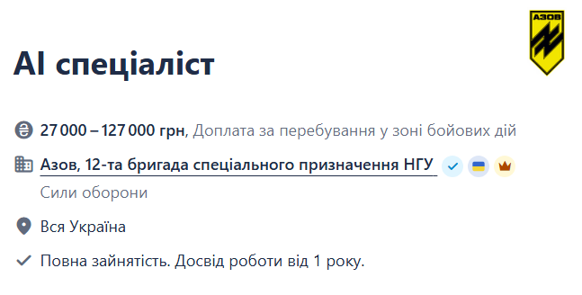В "Азове" нужны AI-специалисты — есть вакансия для знатоков ИИ - фото 1