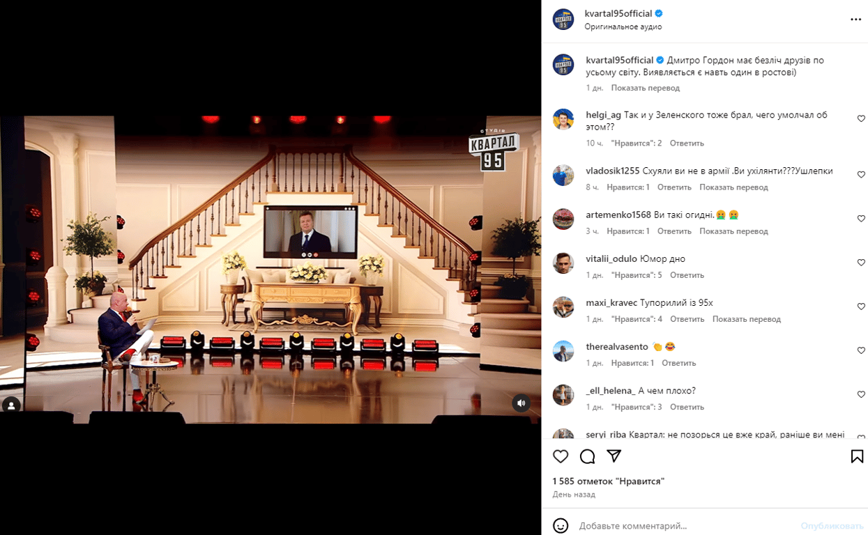 Публікація зі сторінки студії "Квартал 95"