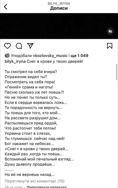 Вірш Ірини Білик. Фото: instagram.com/bilyk_iryna/