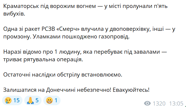 Армія РФ завдала серію ударів по Краматорську — під завалами шукають постраждалого - фото 1