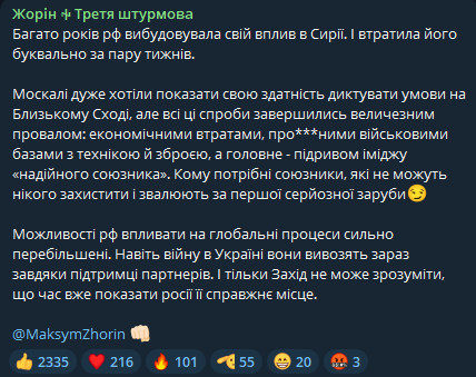 Абсолютно ненадійний союзник — Жорін про провал РФ у Сирії - фото 1