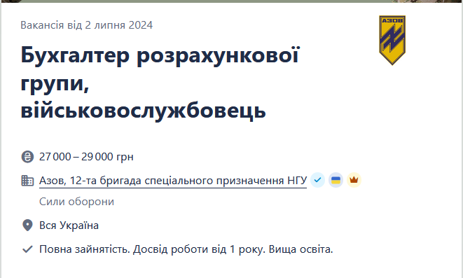У полку "Азов" потрібен бухгалтер розрахункової групи