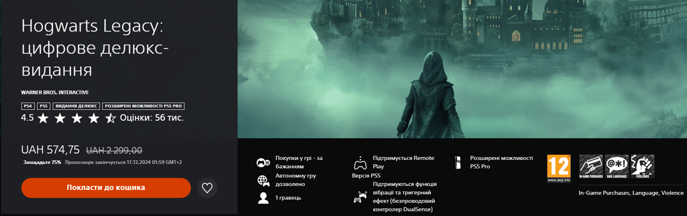 Hogwarts Legacy продается по скидке в PS Store