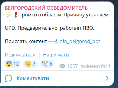 Скриншот повідомлення з телеграм-каналу "Белгородский осведомитель"