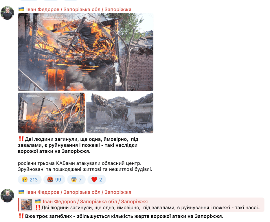 Три человека погибли в результате удара КАБами по Запорожью - фото 1