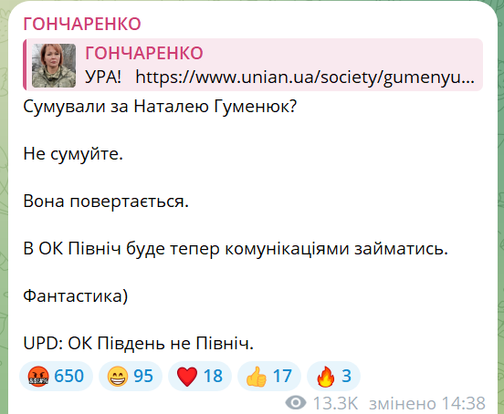 Вона повертається, — Гончаренко повідомив про нову посаду Гуменюк - фото 1