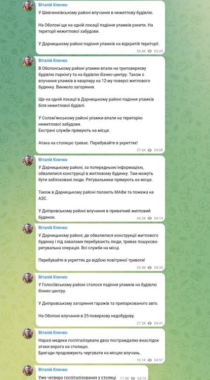 Обстрел Киева ночью 14 мая 2026 года 