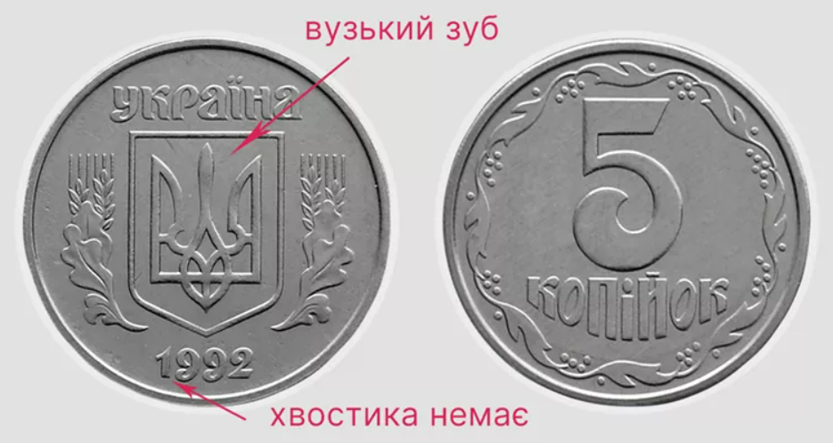 Продати монету за 5000 грн — які копійки дорого коштують - фото 1