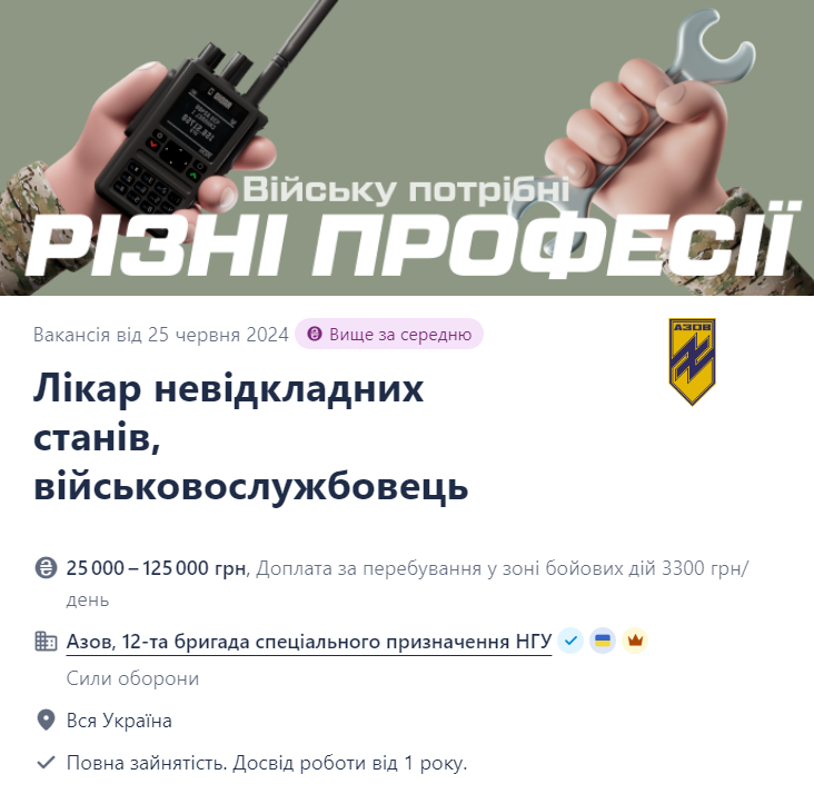 Лікар невідкладних станів в армії