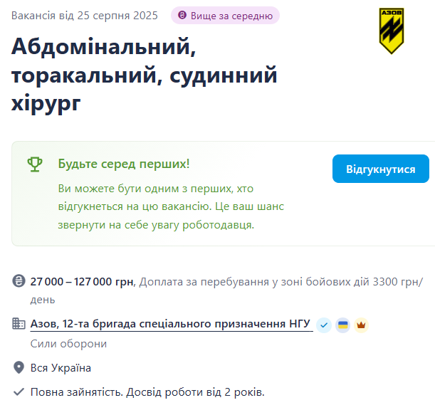 Для хірургів з'явилась вакансія в "Азові" — скільки платять - фото 1