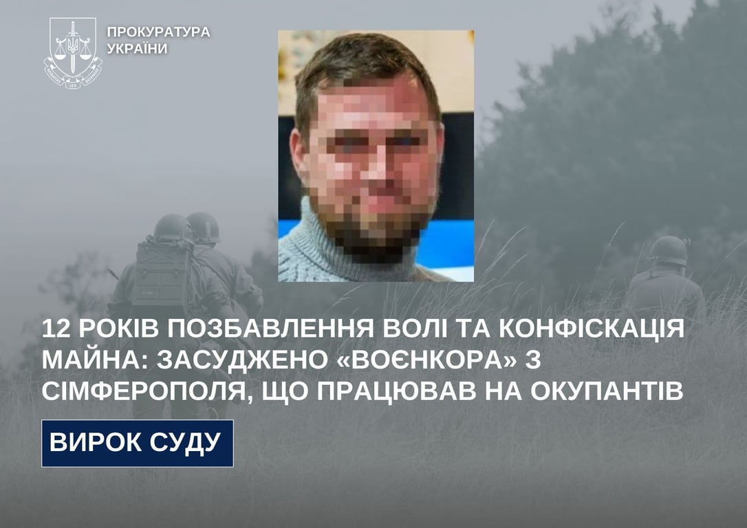 Яке покарання за співпрацю з ворогом