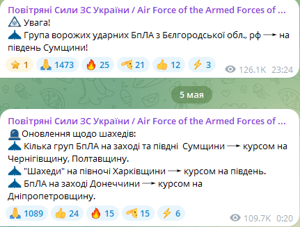 Атака БпЛА вночі 5 травня 2025 року