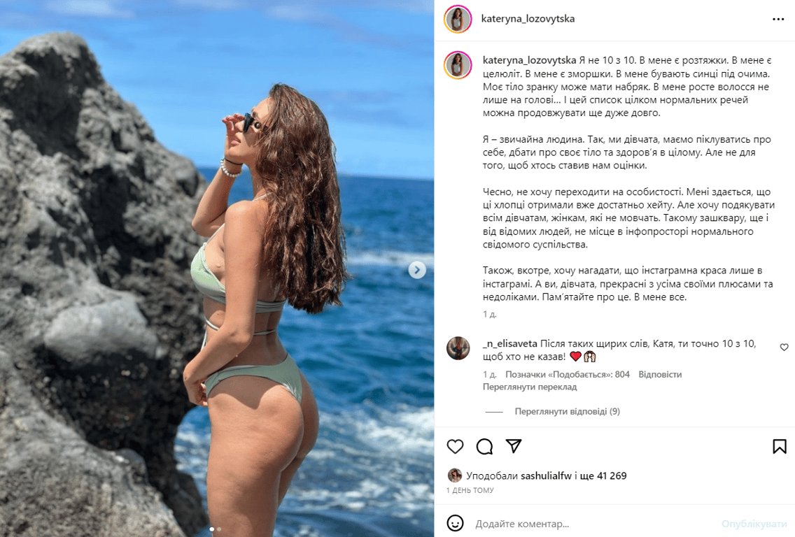 Публікація Катерини Лозовицької