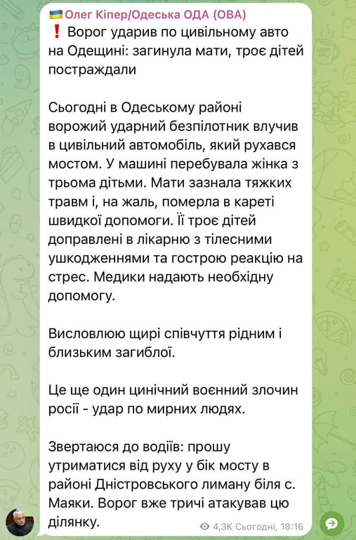 На Одещині дрон влучив у авто