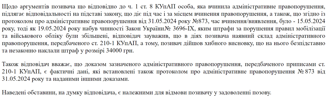 В Одесі директор компанії подав позов проти ТЦК за накладений штраф — на чий бік став суд - фото 2