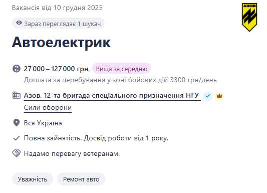 В "Азові" потрібні автоелектрики - що відомо про вакансію